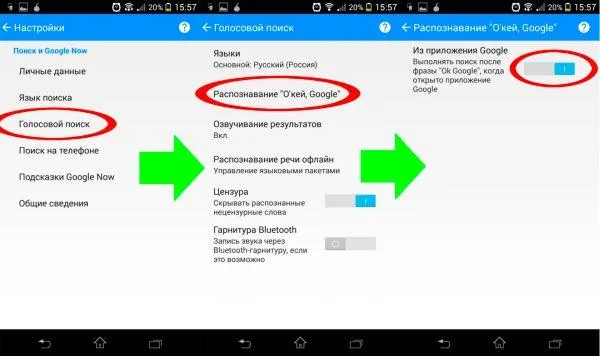 Активация распознавания Окей, Гугл